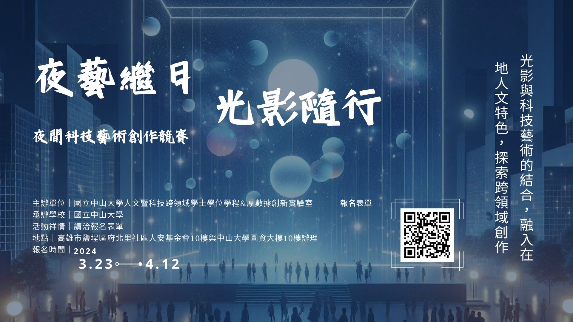 高中生看過來！報名夜間科技藝術創作競賽，高額創作費等你拿！圖片